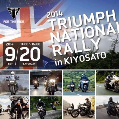 2014 トライアンフ ナショナル ラリー in 清里