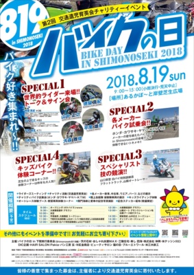 第2回 バイクの日 in Shimonoseki 2018