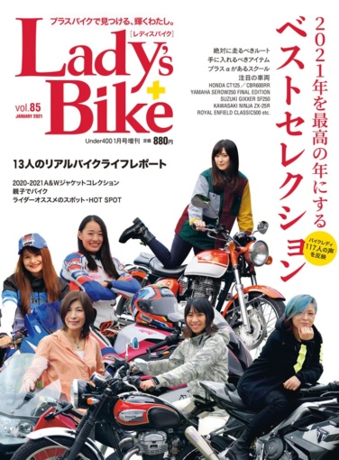 レディスバイク 女性ライダーを応援するバイクスタイル誌