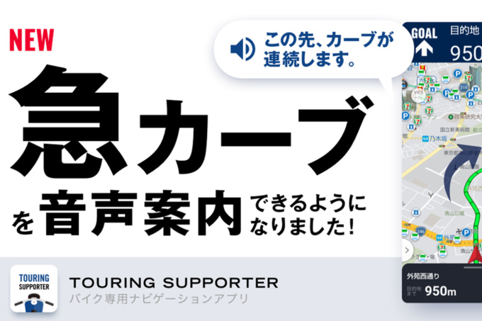 ナビタイム急カーブ音声案内