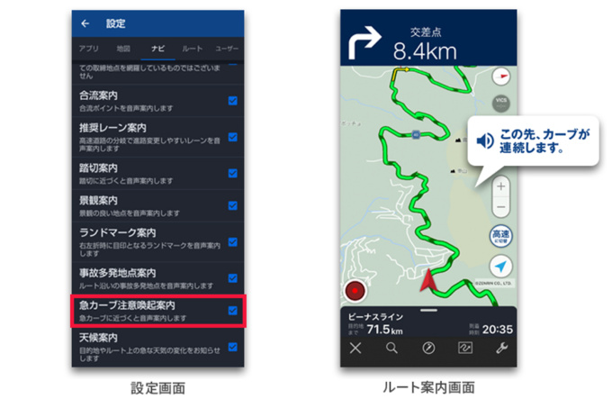 ナビタイム急カーブ音声案内画面