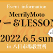 MerrilyMoto　ツー＆LESSON